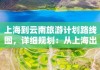 上海到云南自驾游攻略_上海到云南自由行攻略