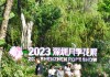 深圳人民公园月季花,深圳人民公园月季花展2023坐几号地铁