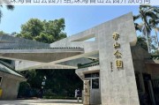 珠海香山公园介绍,珠海香山公园开放时间