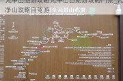 梵净山旅游攻略梵净山自助游攻略门票_梵净山攻略自驾游