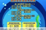 深圳海洋公园门票多少怎么买便宜,深圳海洋公园在那