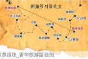 奢华旅游路线_奢华旅游路线图