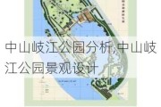 中山岐江公园分析,中山岐江公园景观设计