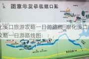 奉化溪口旅游攻略一日游路线_奉化溪口旅游攻略一日游路线图