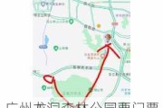 广州龙洞森林公园要门票吗多少钱_广州龙洞森林公园徒步线路