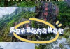 水濂山森林公园旅游,水濂山森林公园攻略