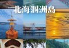 冬季涠洲岛旅游攻略-涠洲岛的最佳旅游季节是在什么时候?