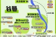 曼谷旅游攻略三日游路线,曼谷旅游攻略三日游路线图