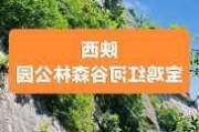 红河谷森林公园农家乐_红河谷生态园在哪