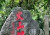 海口火山口公园开放了吗_海口火山口公园开放时间