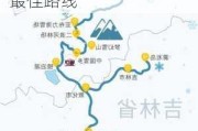 东北三省旅游攻略自由行冬季,东北三省冬季旅游最佳路线