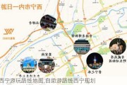 西宁游玩路线地图,自助游路线西宁规划