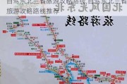 自驾东北三省旅游攻略路线,自驾东北三省旅游攻略路线推荐