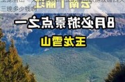 玉龙雪山一天旅游攻略-玉龙雪山旅游攻略四天三晚多少钱啊