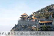 绵山旅游攻略自助游,绵山旅游攻略景点必去