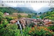 新乡旅游景点都有那些-新乡旅游景点推荐自驾游攻略