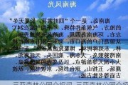 三亚森林公园介绍词_三亚森林公园介绍