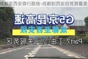 成都至西安骑行路线-成都到西安自驾游最美线路