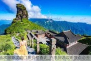 赤水旅游攻略门票价格查询_赤水旅游攻略景点必去