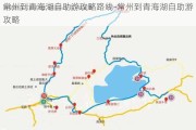 常州到青海湖自助游攻略路线-常州到青海湖自助游攻略