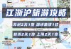 上海至苏州旅游攻略路线图-上海至苏州旅游攻略