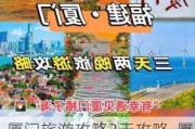 厦门旅游攻略3天攻略-厦门旅游攻略3天2晚自由行推荐