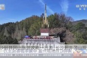 长沙到井冈山旅游攻略一日游_长沙到井冈山旅游攻略