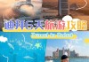 阿联酋旅游攻略最新_阿联酋旅游攻略最新