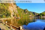 关门山旅游景点,关门山旅游攻略海边