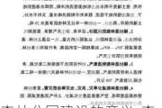 森林公园建设的意义-森林公园在生态文明建设中的作用有哪些