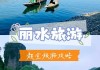 丽水旅游攻略自助游-丽水旅游攻略自助游