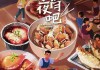 香港美食纪录片bilibili-2008香港美食攻略