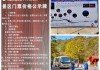 光雾山旅游攻略厦门_光雾山门票团购