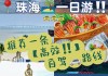 珠海情侣路攻略一日游推荐-珠海情侣路游玩时间