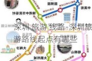 深圳 旅游 线路-深圳旅游路线起点有哪些