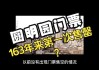 圆明园遗址公园门票售罄-圆明园遗址公园门票售罄的新闻