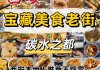 西安小吃集合-西安小吃攻略本地人