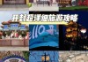 河南开封旅游景点攻略-河南开封旅游攻略自助游