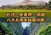 凤凰旅游攻略天涯,凤凰旅游怎么样