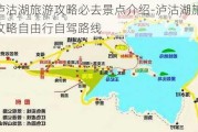 泸沽湖旅游攻略必去景点介绍-泸沽湖旅游攻略自由行自驾路线