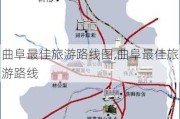 曲阜最佳旅游路线图,曲阜最佳旅游路线