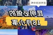 去昆明旅游攻略和费用是多少两人,去昆明旅行