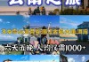 丽江大理旅游攻略-丽江大理旅游攻略