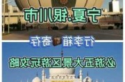 银川带孩子游玩_银川旅游攻略带孩子免门票