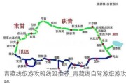 青藏线旅游攻略线路推荐_青藏线自驾游旅游攻略