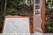 平阳棋盘山爬山路线_平阳棋盘山旅游攻略路线