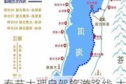 春节大理自驾旅游路线,大理自驾游 一日游攻略路线图