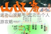 武功山攻略号-武功山个人游攻略