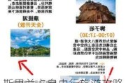 斯里兰卡自由行旅游攻略花费-斯里兰卡旅游攻略花费大概多少钱