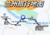 兰州旅游攻略景点路线推荐-兰州旅游攻略景点路线